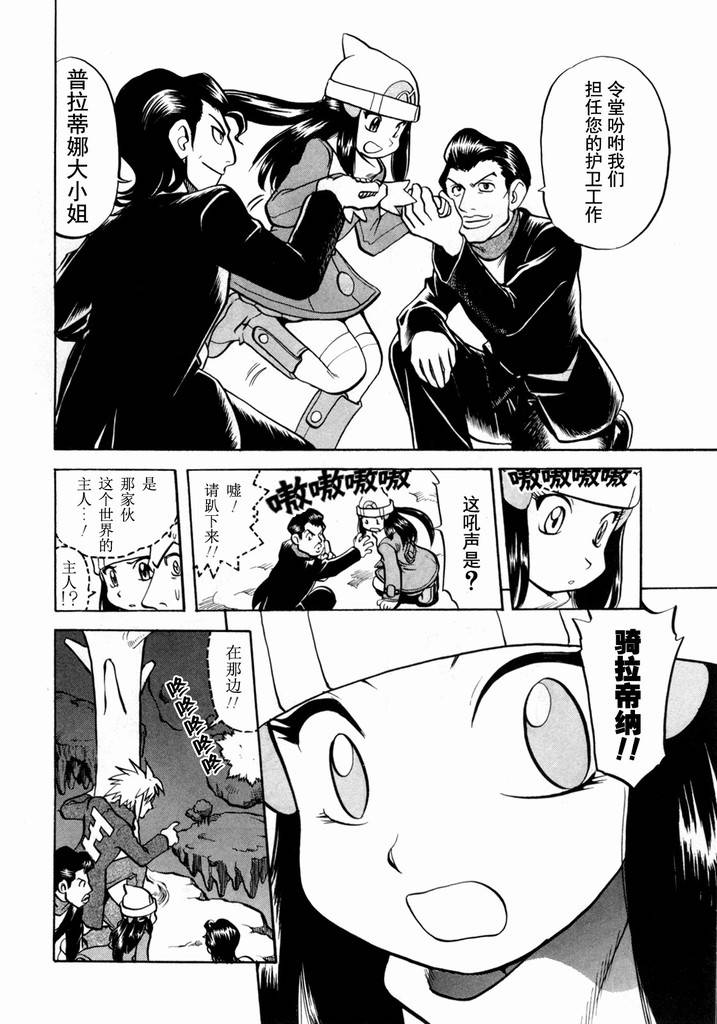 《神奇宝贝特别篇》漫画最新章节第436话 异次元决战Ⅵ免费下拉式在线观看章节第【11】张图片