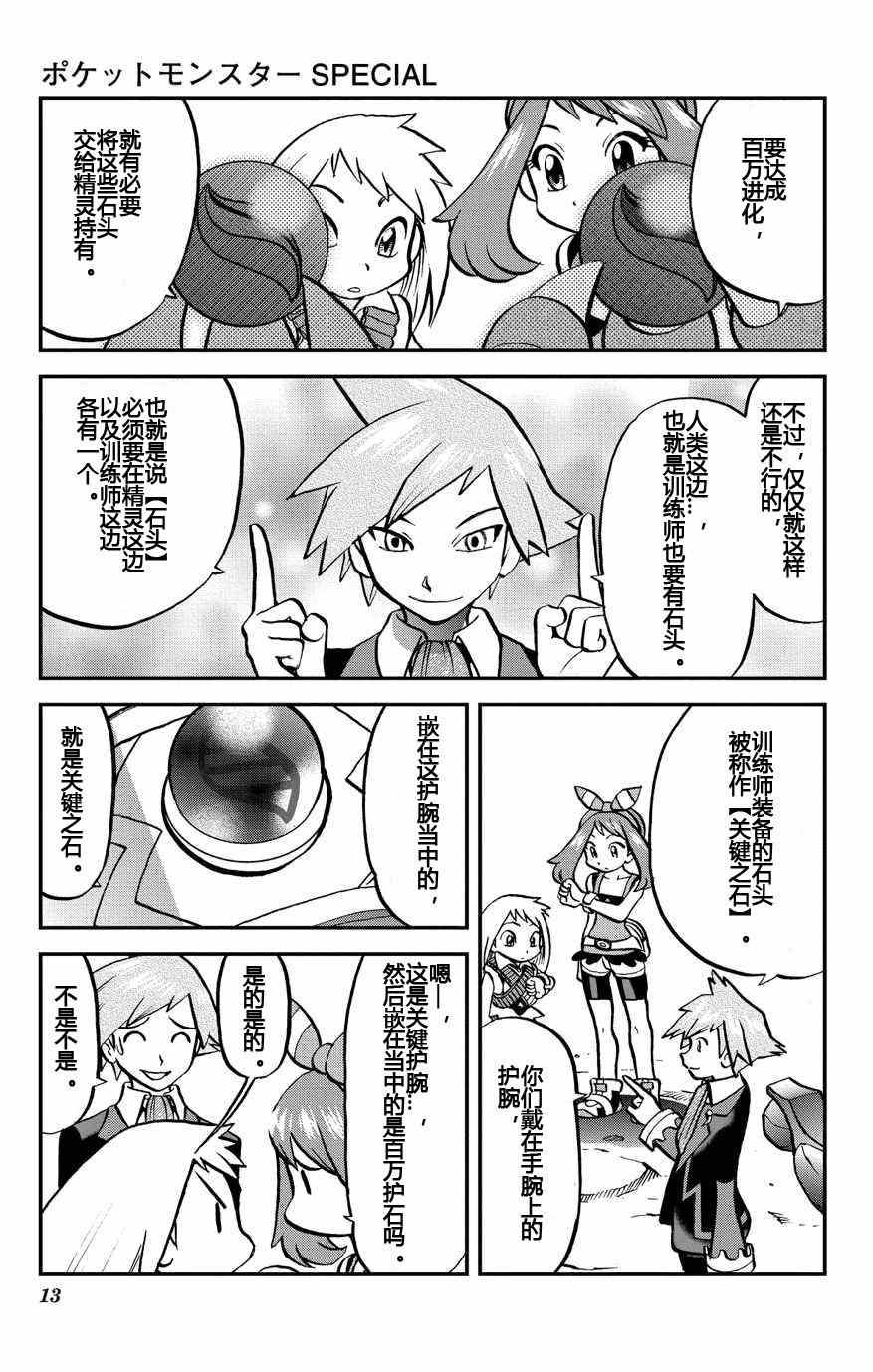 《神奇宝贝特别篇》漫画最新章节外传：第8话  ORAS04免费下拉式在线观看章节第【13】张图片