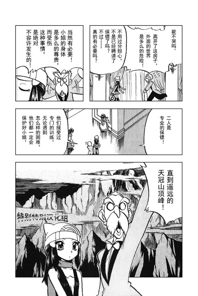 《神奇宝贝特别篇》漫画最新章节第30卷免费下拉式在线观看章节第【15】张图片