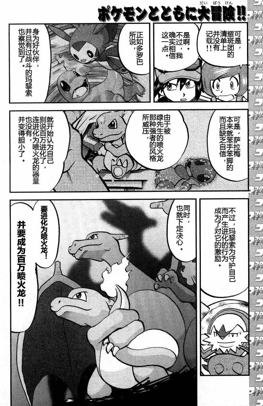 《神奇宝贝特别篇》漫画最新章节XY篇33免费下拉式在线观看章节第【22】张图片