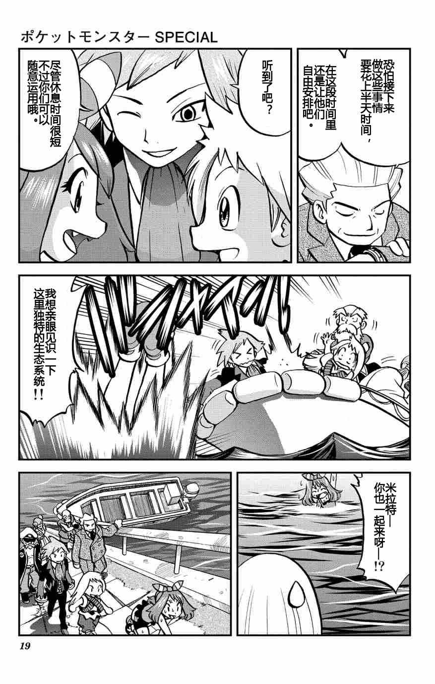 《神奇宝贝特别篇》漫画最新章节外传：第9话  ORAS05免费下拉式在线观看章节第【18】张图片