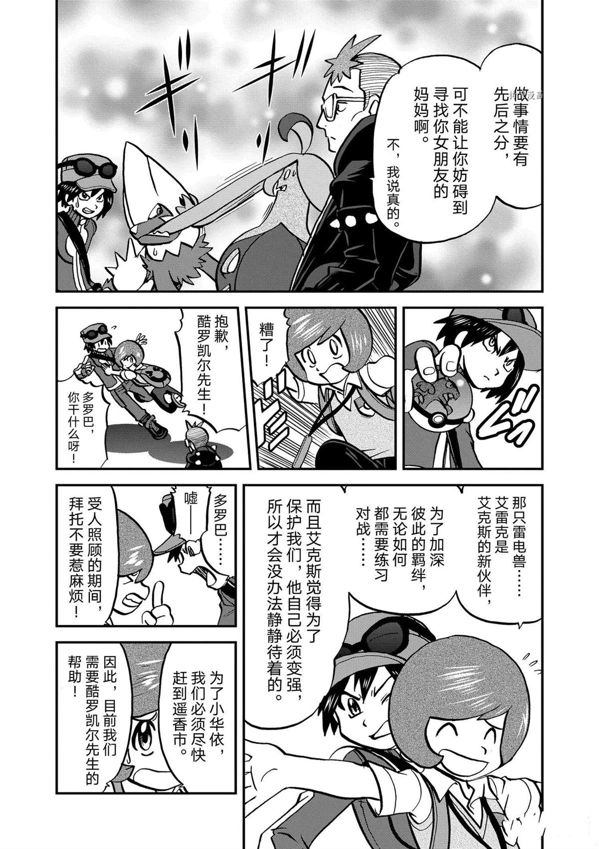 《神奇宝贝特别篇》漫画最新章节第570话免费下拉式在线观看章节第【14】张图片