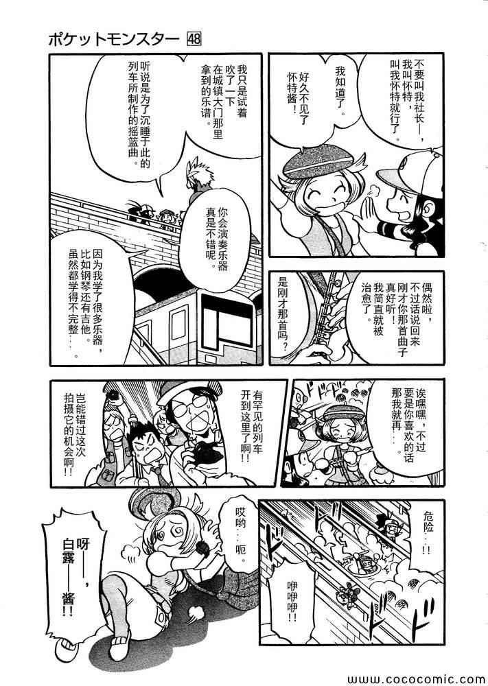 《神奇宝贝特别篇》漫画最新章节第500话 vs梅洛埃塔I免费下拉式在线观看章节第【11】张图片