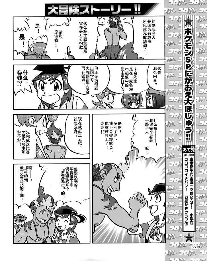 《神奇宝贝特别篇》漫画最新章节sun＆moon篇08免费下拉式在线观看章节第【24】张图片