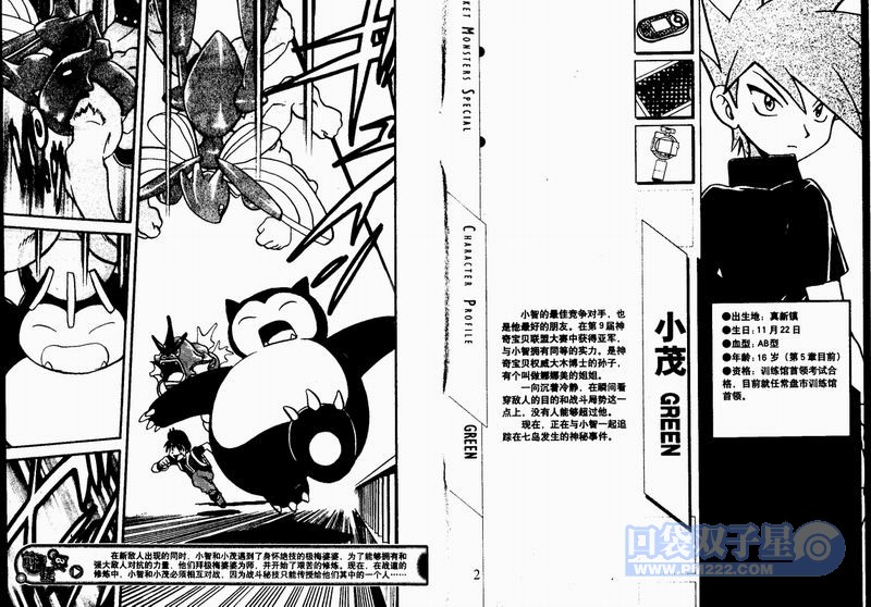 《神奇宝贝特别篇》漫画最新章节第23卷免费下拉式在线观看章节第【38】张图片