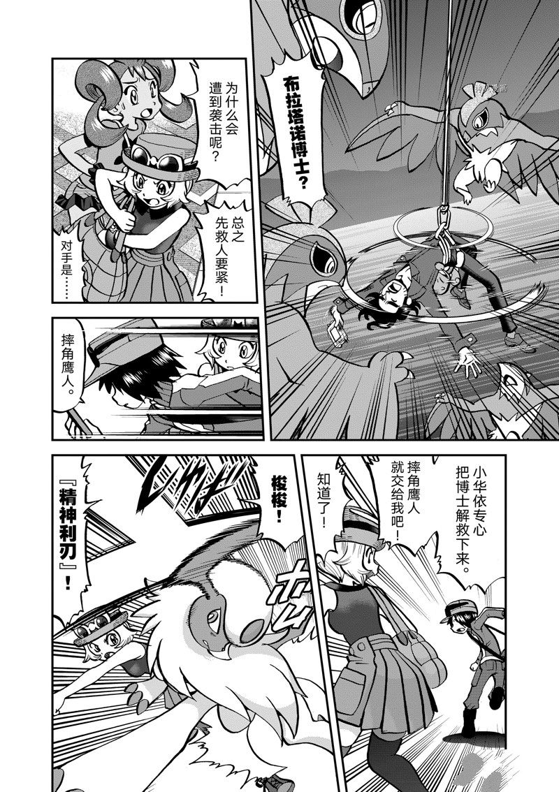 《神奇宝贝特别篇》漫画最新章节第584话 试看版免费下拉式在线观看章节第【10】张图片