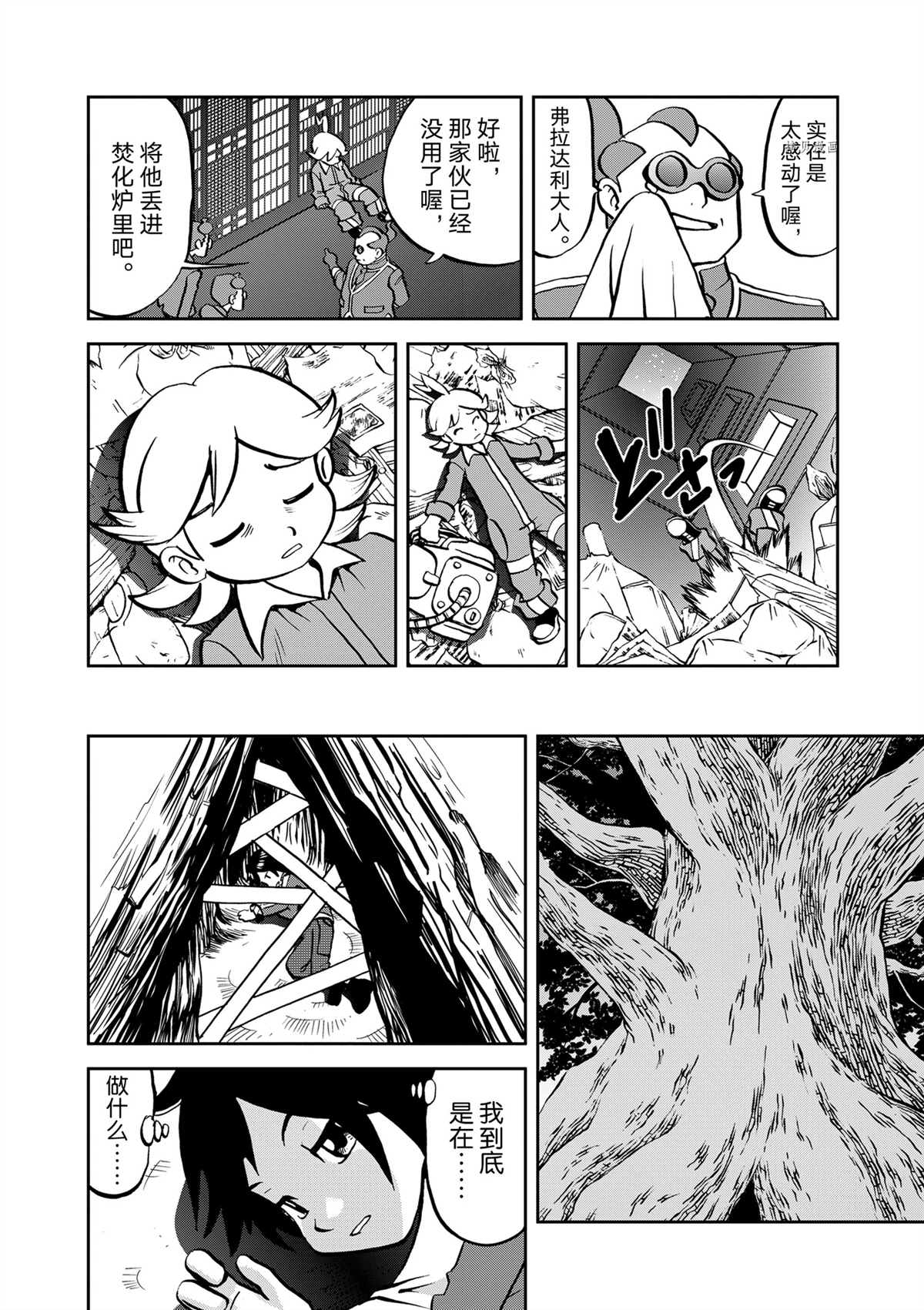 《神奇宝贝特别篇》漫画最新章节第577话 试看版免费下拉式在线观看章节第【18】张图片