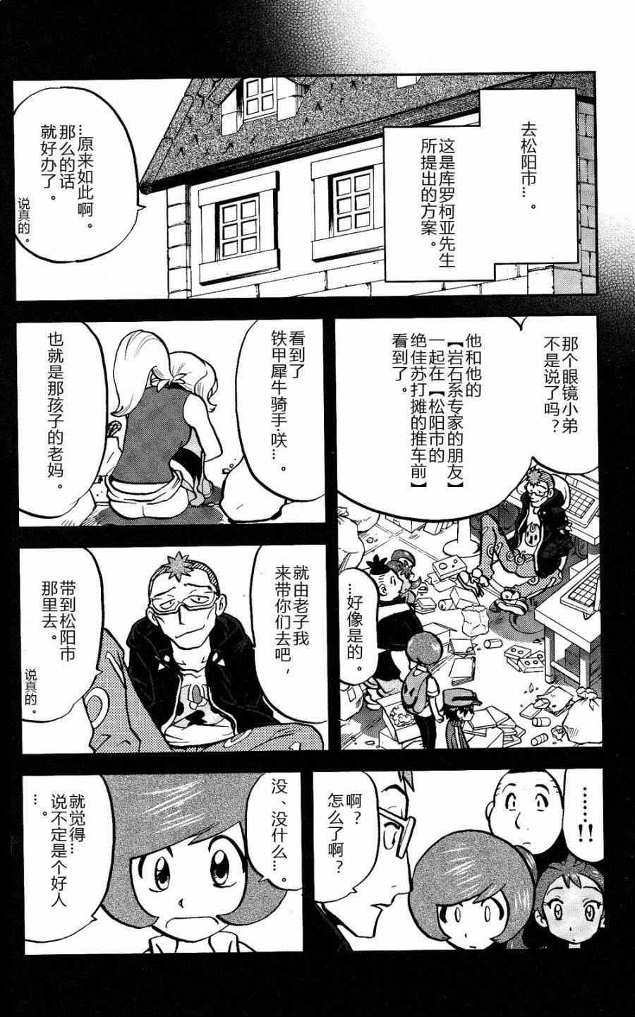 《神奇宝贝特别篇》漫画最新章节外传：第26话  XY篇15免费下拉式在线观看章节第【7】张图片