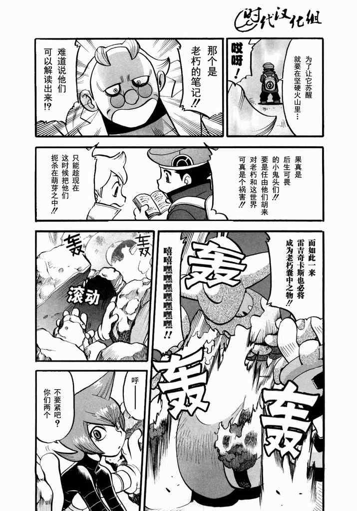 《神奇宝贝特别篇》漫画最新章节第432话 异次元决战Ⅱ免费下拉式在线观看章节第【6】张图片