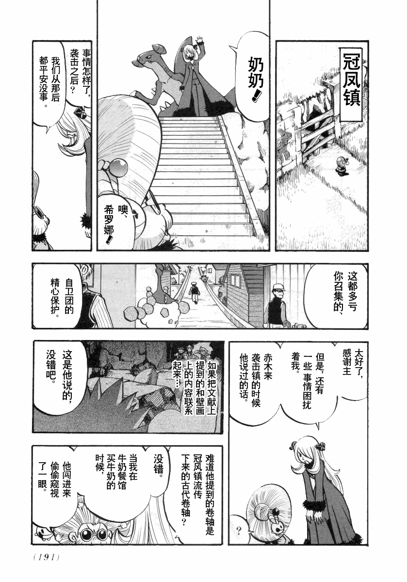 《神奇宝贝特别篇》漫画最新章节第34卷免费下拉式在线观看章节第【190】张图片