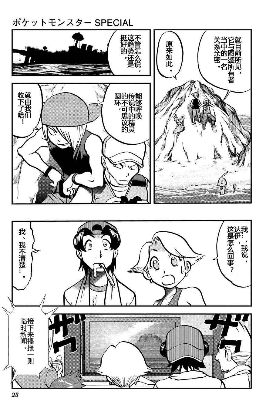 《神奇宝贝特别篇》漫画最新章节外传：第32话  ORAS09免费下拉式在线观看章节第【23】张图片