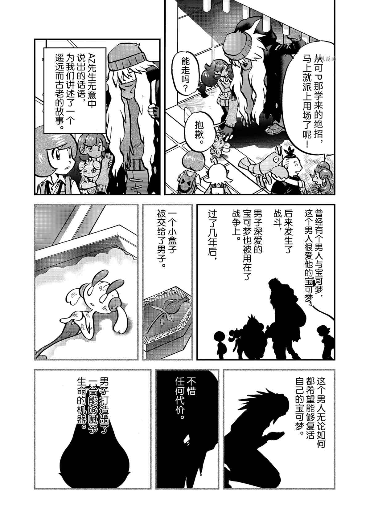 《神奇宝贝特别篇》漫画最新章节第580话 试看版免费下拉式在线观看章节第【16】张图片