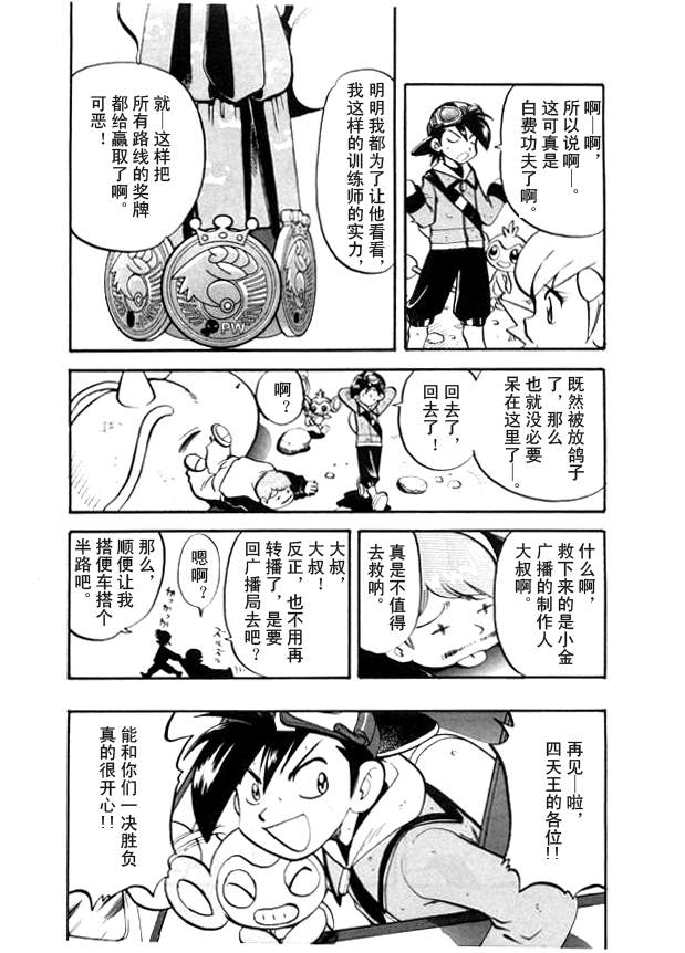 《神奇宝贝特别篇》漫画最新章节第41卷免费下拉式在线观看章节第【58】张图片