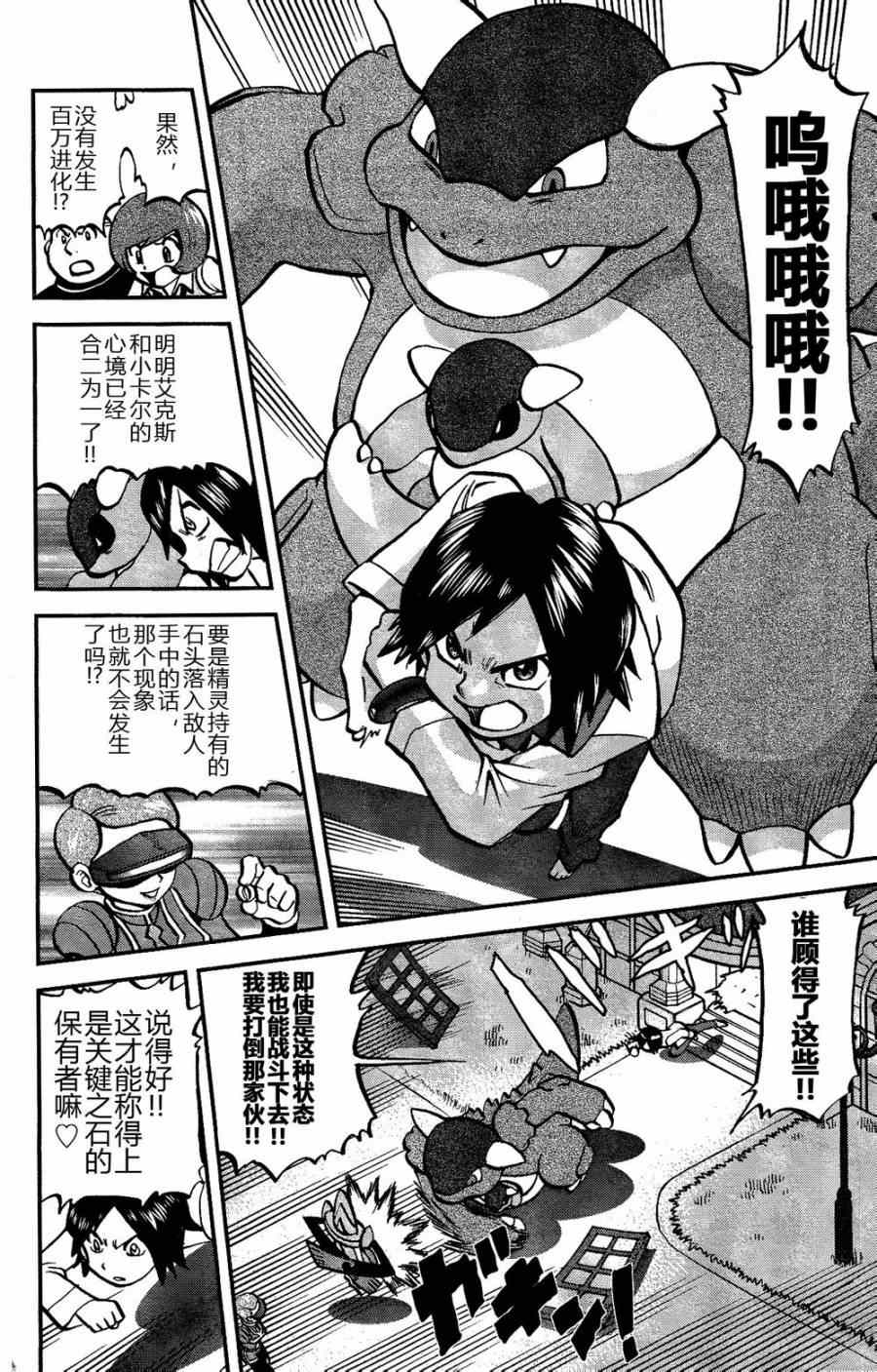 《神奇宝贝特别篇》漫画最新章节外传：第17话  XY篇06免费下拉式在线观看章节第【24】张图片