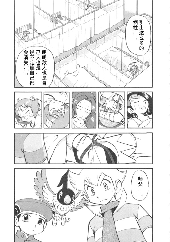 《神奇宝贝特别篇》漫画最新章节第423话 波克基斯免费下拉式在线观看章节第【4】张图片