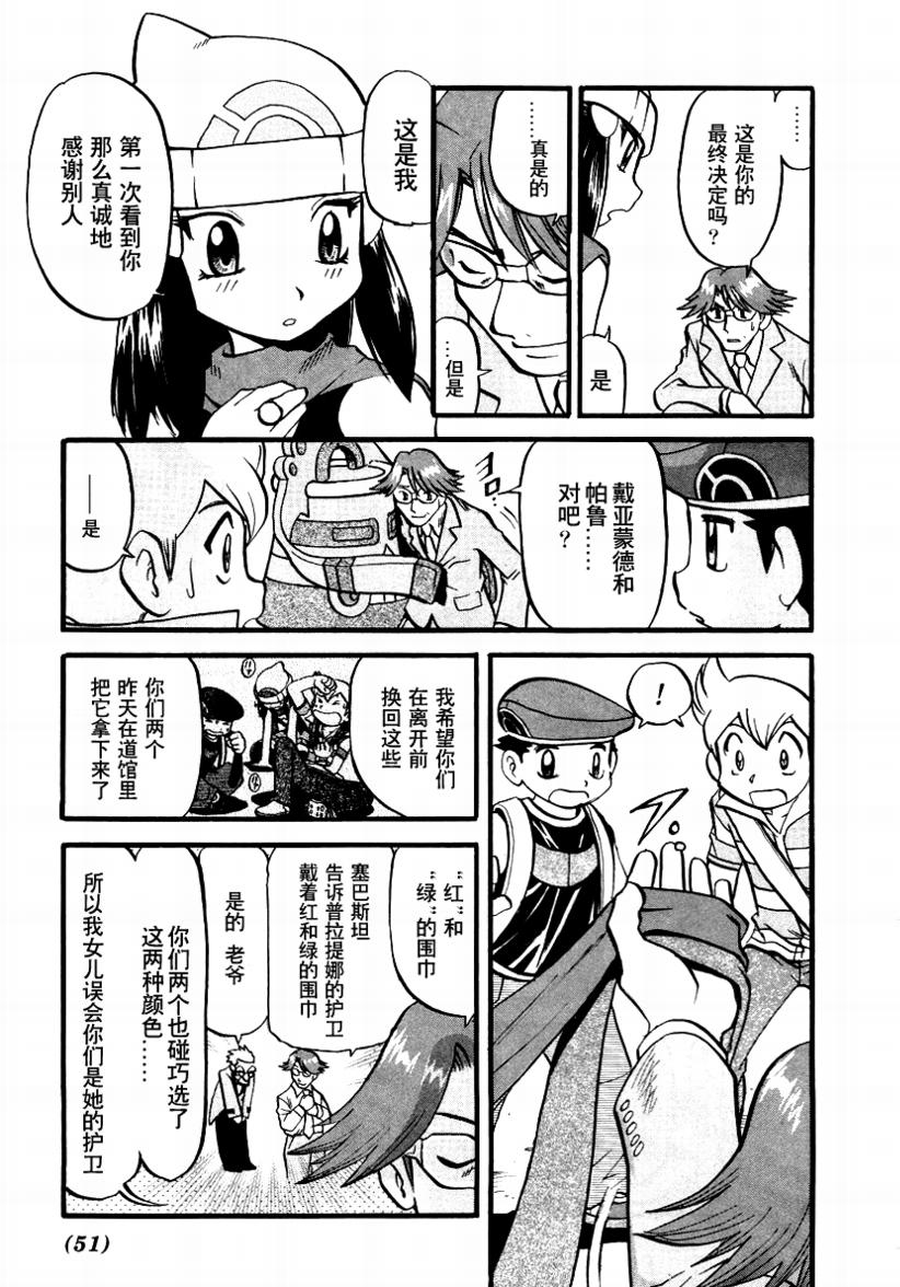 《神奇宝贝特别篇》漫画最新章节第377话免费下拉式在线观看章节第【8】张图片