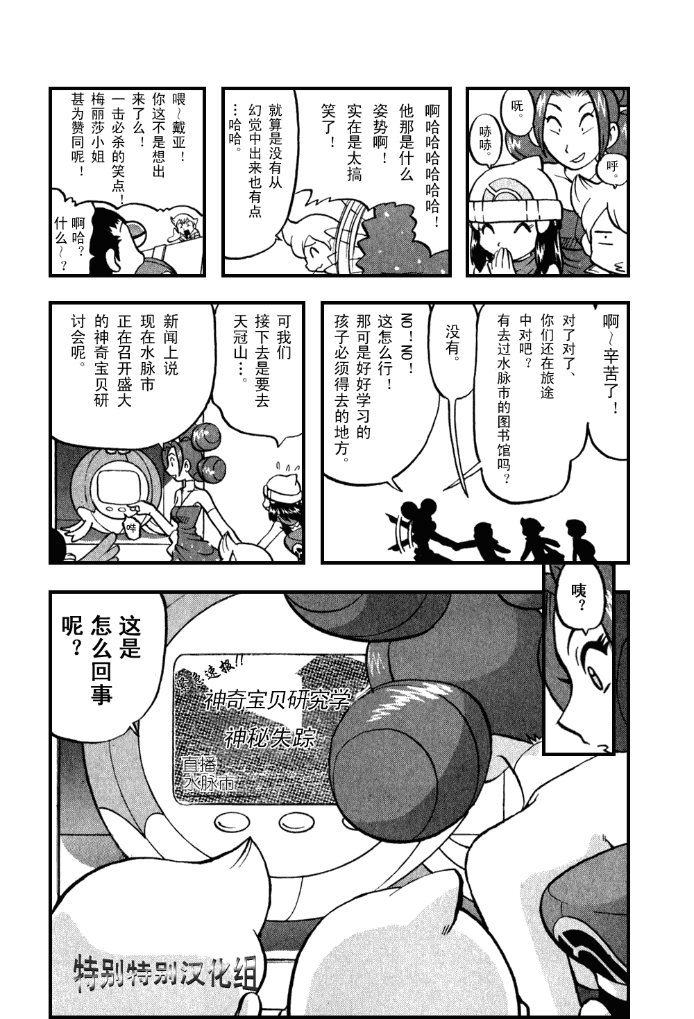 《神奇宝贝特别篇》漫画最新章节第33卷免费下拉式在线观看章节第【171】张图片