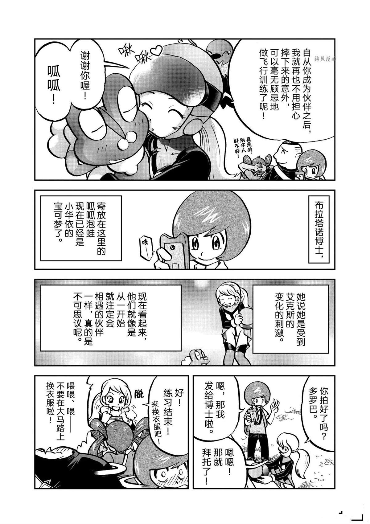 《神奇宝贝特别篇》漫画最新章节第565话免费下拉式在线观看章节第【4】张图片