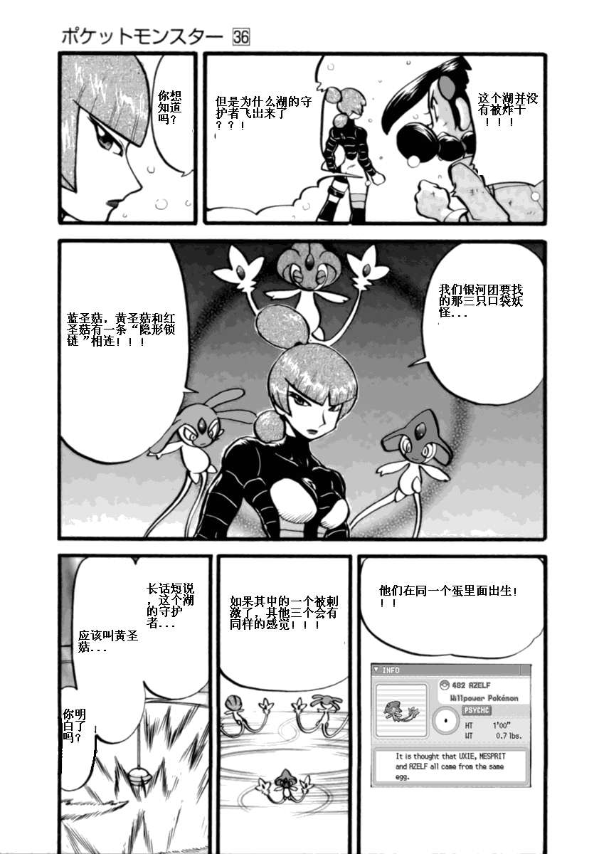 《神奇宝贝特别篇》漫画最新章节第398话免费下拉式在线观看章节第【14】张图片