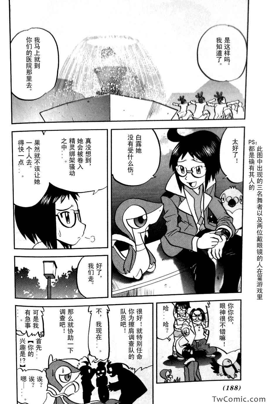 《神奇宝贝特别篇》漫画最新章节第479话免费下拉式在线观看章节第【26】张图片