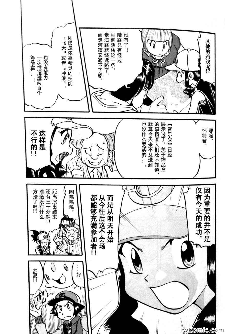 《神奇宝贝特别篇》漫画最新章节第483话免费下拉式在线观看章节第【8】张图片