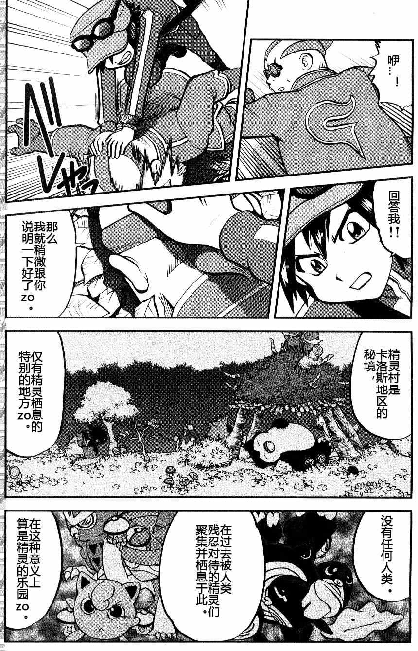 《神奇宝贝特别篇》漫画最新章节XY篇33免费下拉式在线观看章节第【3】张图片