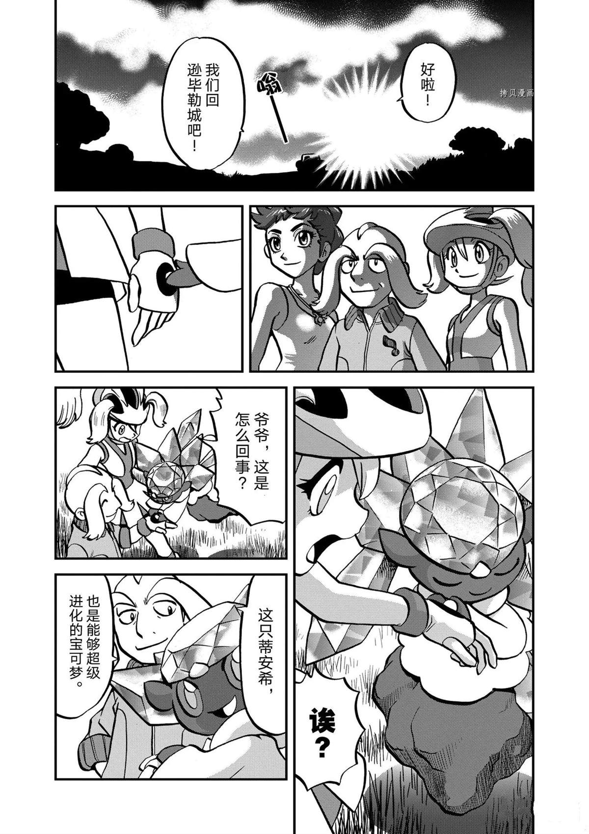 《神奇宝贝特别篇》漫画最新章节第569话免费下拉式在线观看章节第【23】张图片