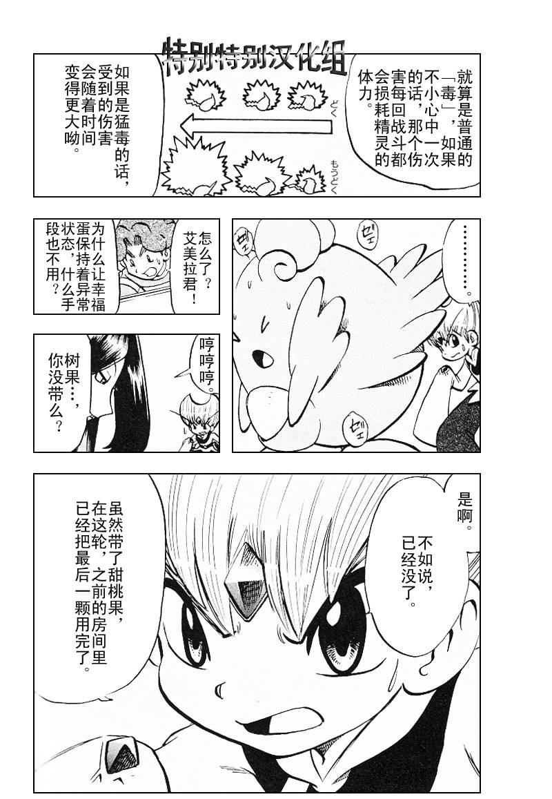 《神奇宝贝特别篇》漫画最新章节第27卷免费下拉式在线观看章节第【26】张图片