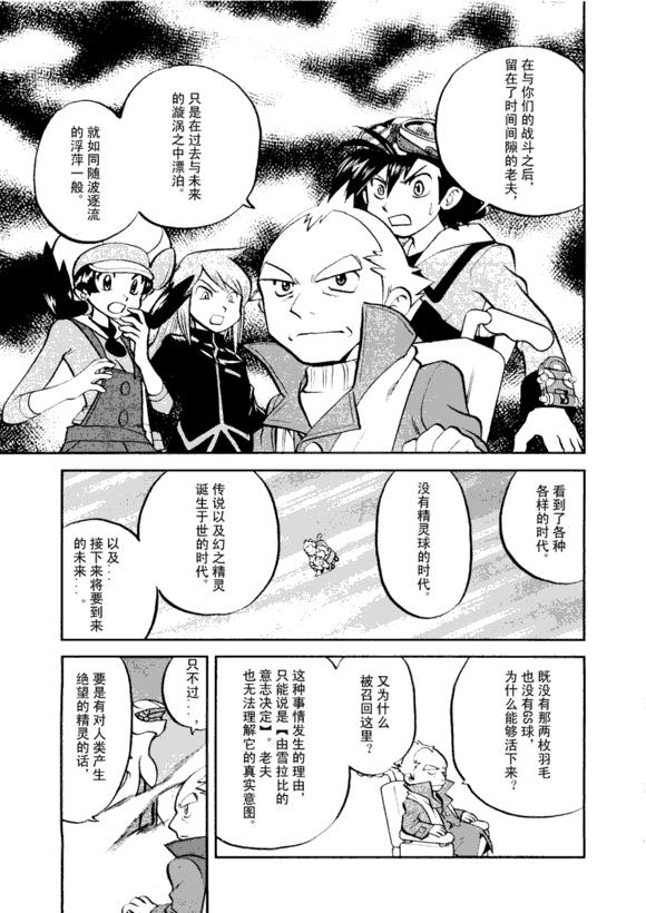 《神奇宝贝特别篇》漫画最新章节第43卷免费下拉式在线观看章节第【26】张图片