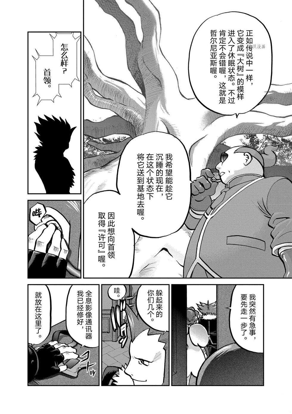 《神奇宝贝特别篇》漫画最新章节第559话免费下拉式在线观看章节第【20】张图片