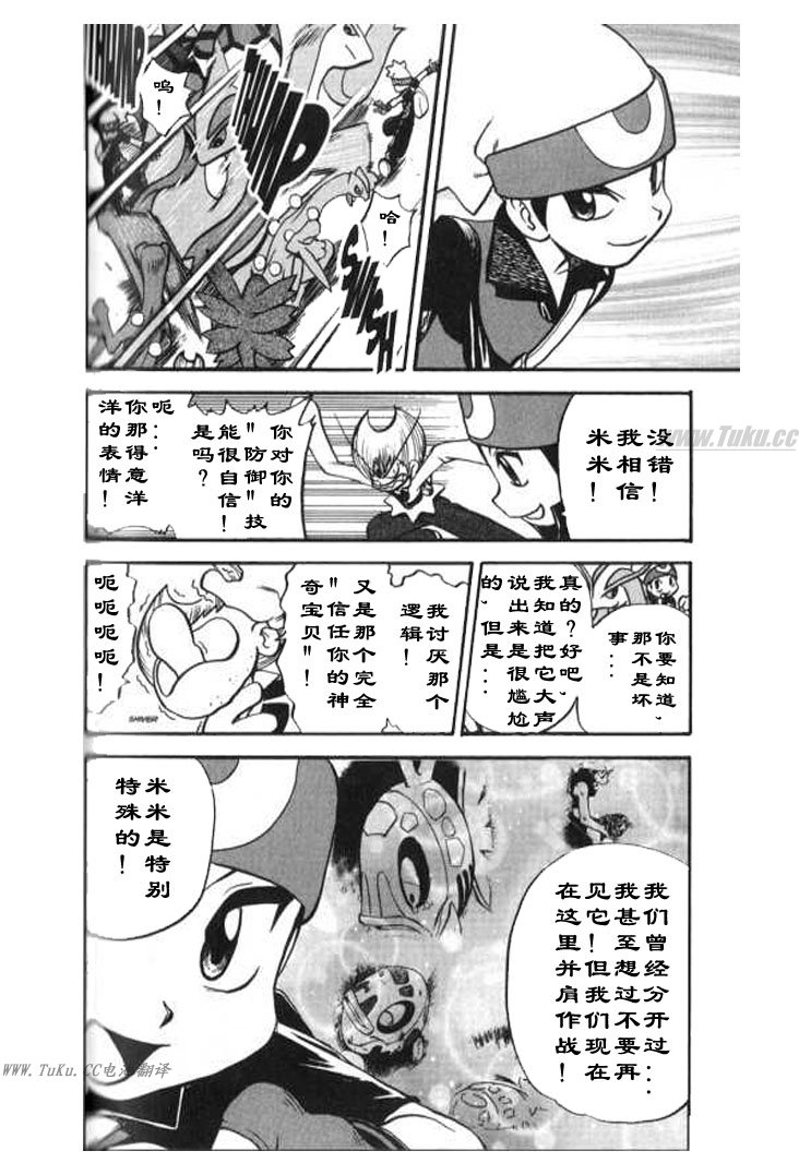 《神奇宝贝特别篇》漫画最新章节第322话免费下拉式在线观看章节第【4】张图片