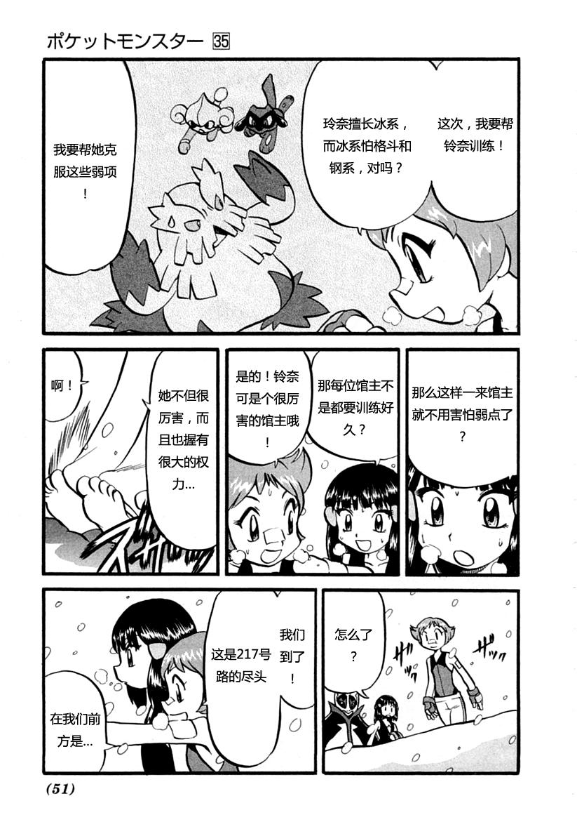 《神奇宝贝特别篇》漫画最新章节第387话免费下拉式在线观看章节第【8】张图片