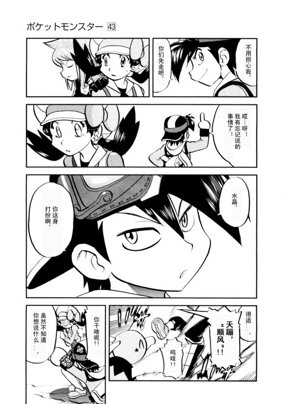 《神奇宝贝特别篇》漫画最新章节第43卷免费下拉式在线观看章节第【36】张图片