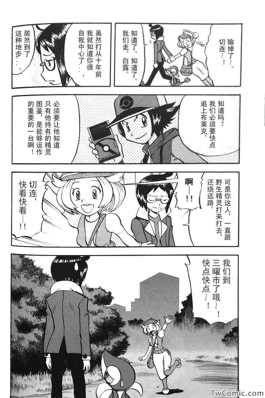 《神奇宝贝特别篇》漫画最新章节第469话免费下拉式在线观看章节第【3】张图片