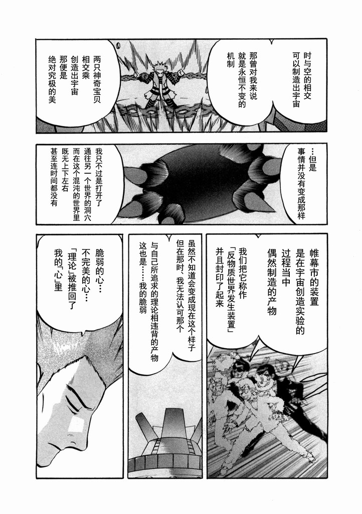 《神奇宝贝特别篇》漫画最新章节第40卷免费下拉式在线观看章节第【119】张图片