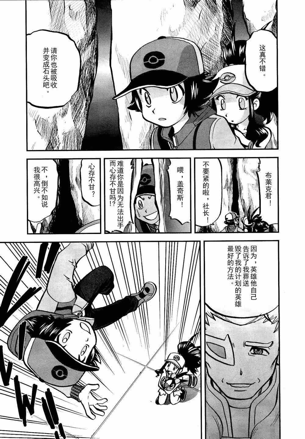 《神奇宝贝特别篇》漫画最新章节第524话 BW篇完结免费下拉式在线观看章节第【11】张图片