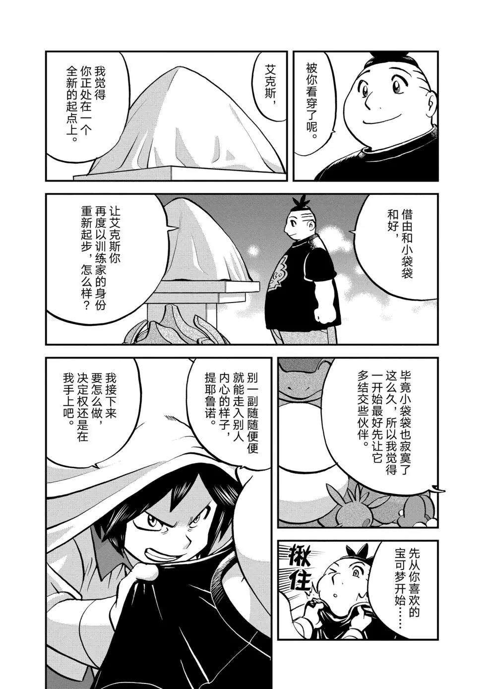 《神奇宝贝特别篇》漫画最新章节第551话免费下拉式在线观看章节第【11】张图片