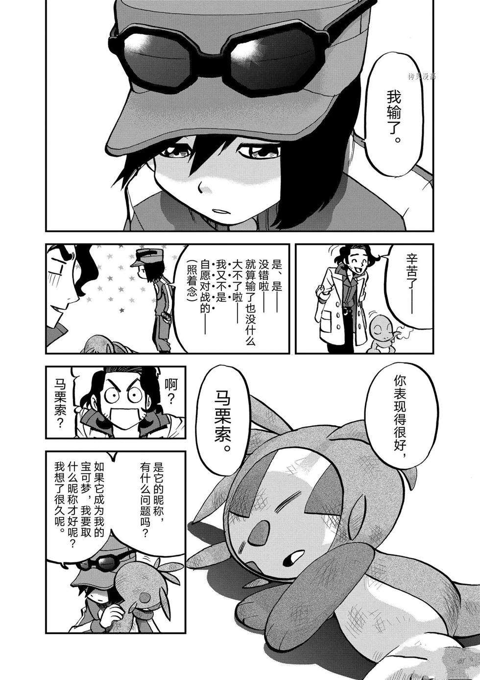 《神奇宝贝特别篇》漫画最新章节第559话免费下拉式在线观看章节第【12】张图片