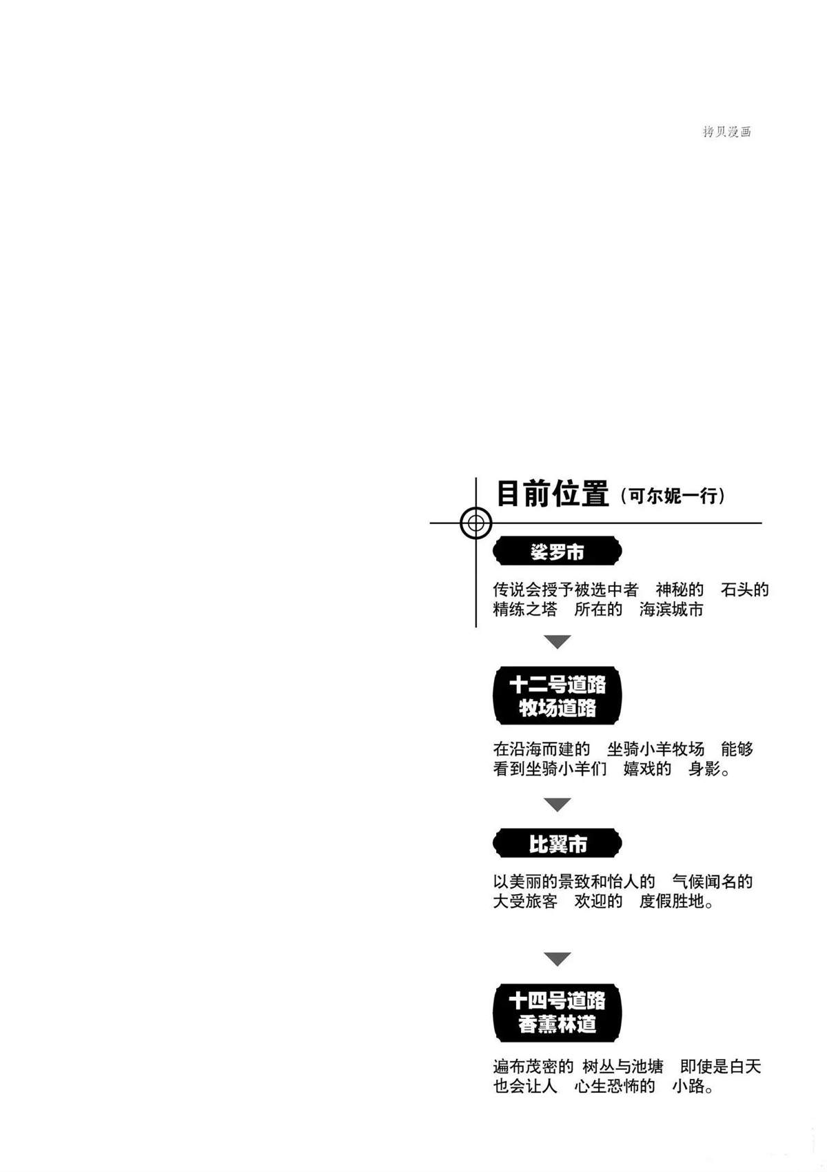 《神奇宝贝特别篇》漫画最新章节第568话免费下拉式在线观看章节第【26】张图片