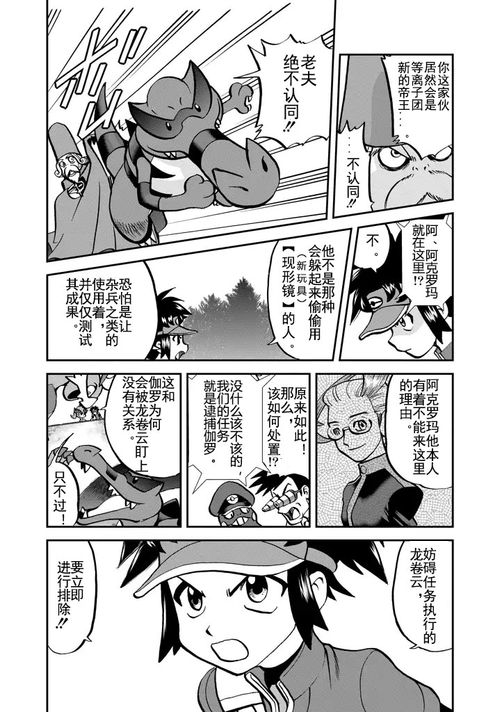 《神奇宝贝特别篇》漫画最新章节第533话免费下拉式在线观看章节第【9】张图片