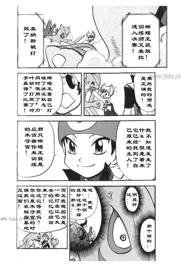 《神奇宝贝特别篇》漫画最新章节第322话免费下拉式在线观看章节第【14】张图片