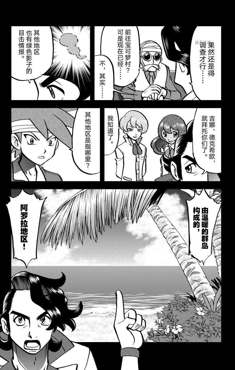 《神奇宝贝特别篇》漫画最新章节第594话 试看版免费下拉式在线观看章节第【21】张图片