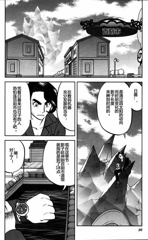 《神奇宝贝特别篇》漫画最新章节XY篇29免费下拉式在线观看章节第【2】张图片