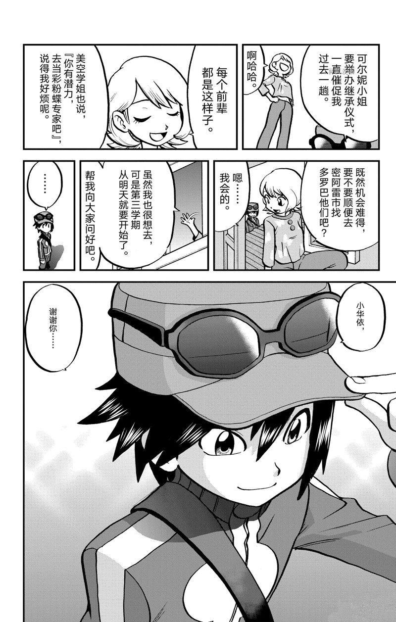 《神奇宝贝特别篇》漫画最新章节第594话 试看版免费下拉式在线观看章节第【24】张图片