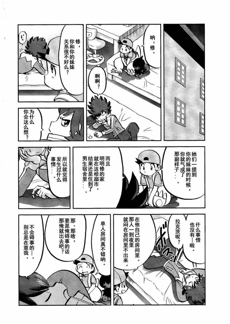 《神奇宝贝特别篇》漫画最新章节第531话 难忘的记忆免费下拉式在线观看章节第【3】张图片