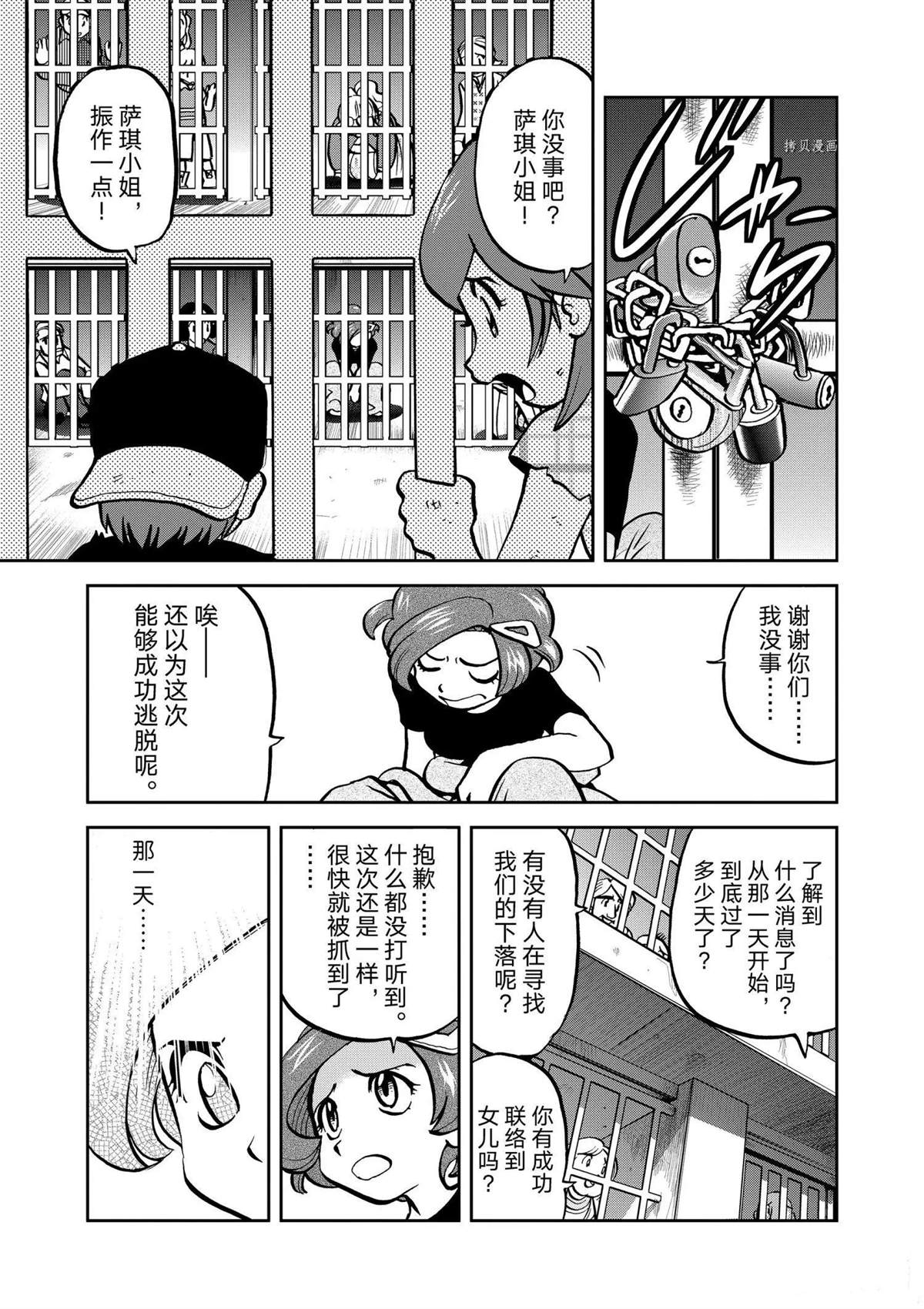 《神奇宝贝特别篇》漫画最新章节第565话免费下拉式在线观看章节第【9】张图片