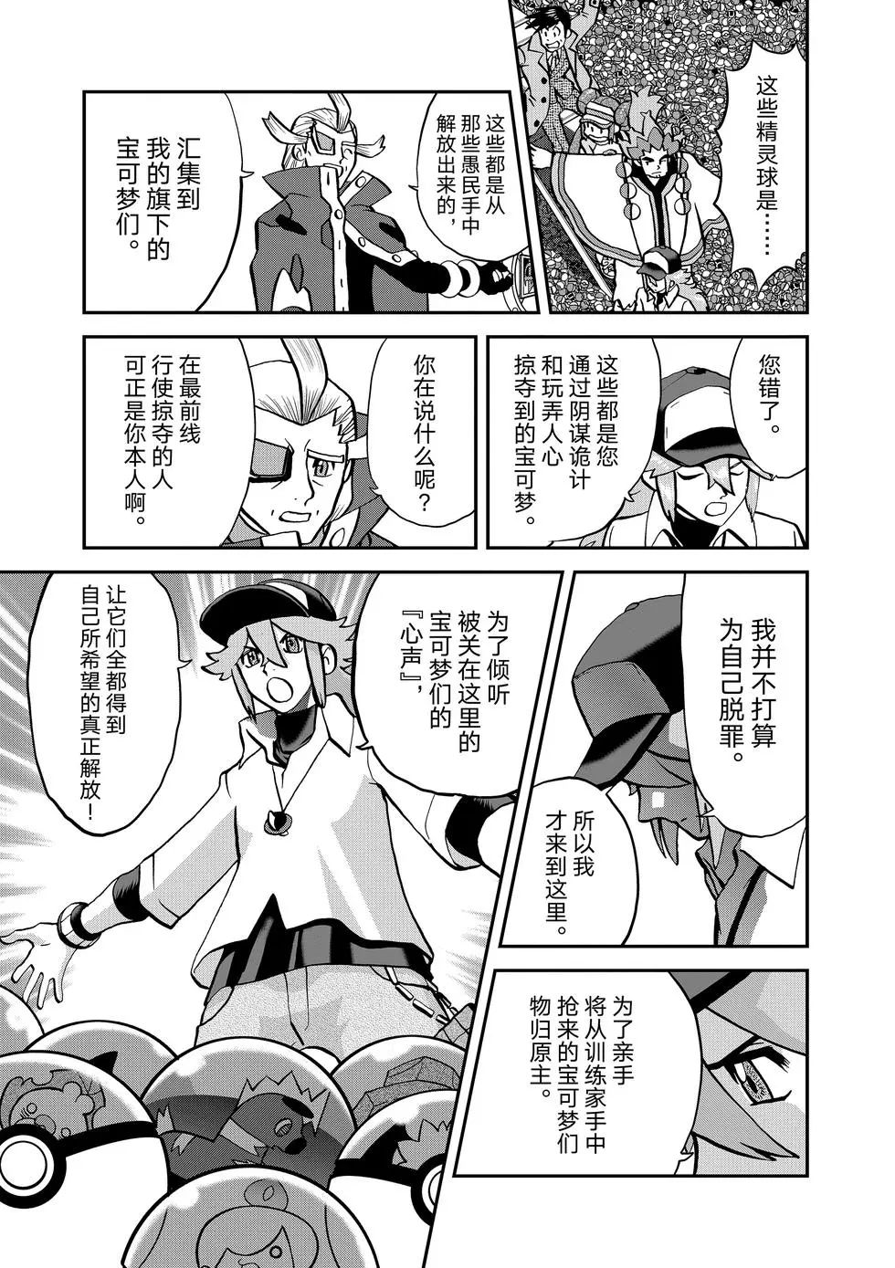 《神奇宝贝特别篇》漫画最新章节第547话免费下拉式在线观看章节第【48】张图片