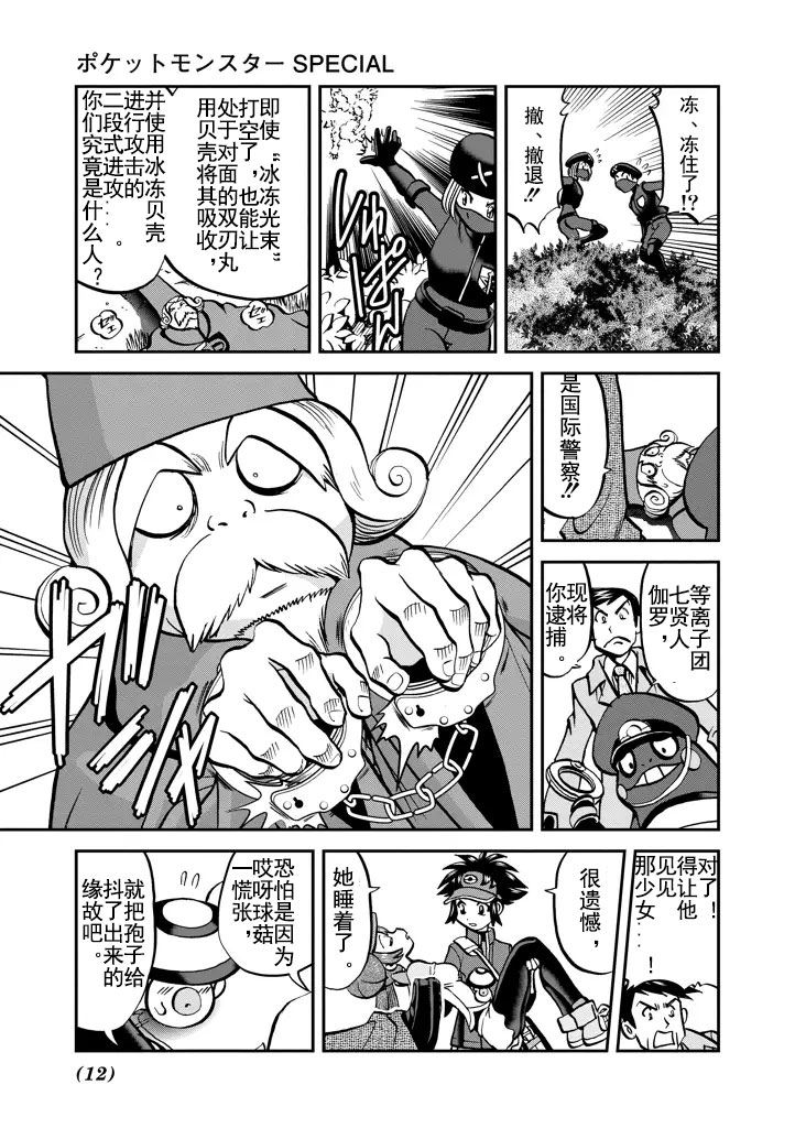 《神奇宝贝特别篇》漫画最新章节第533话免费下拉式在线观看章节第【12】张图片