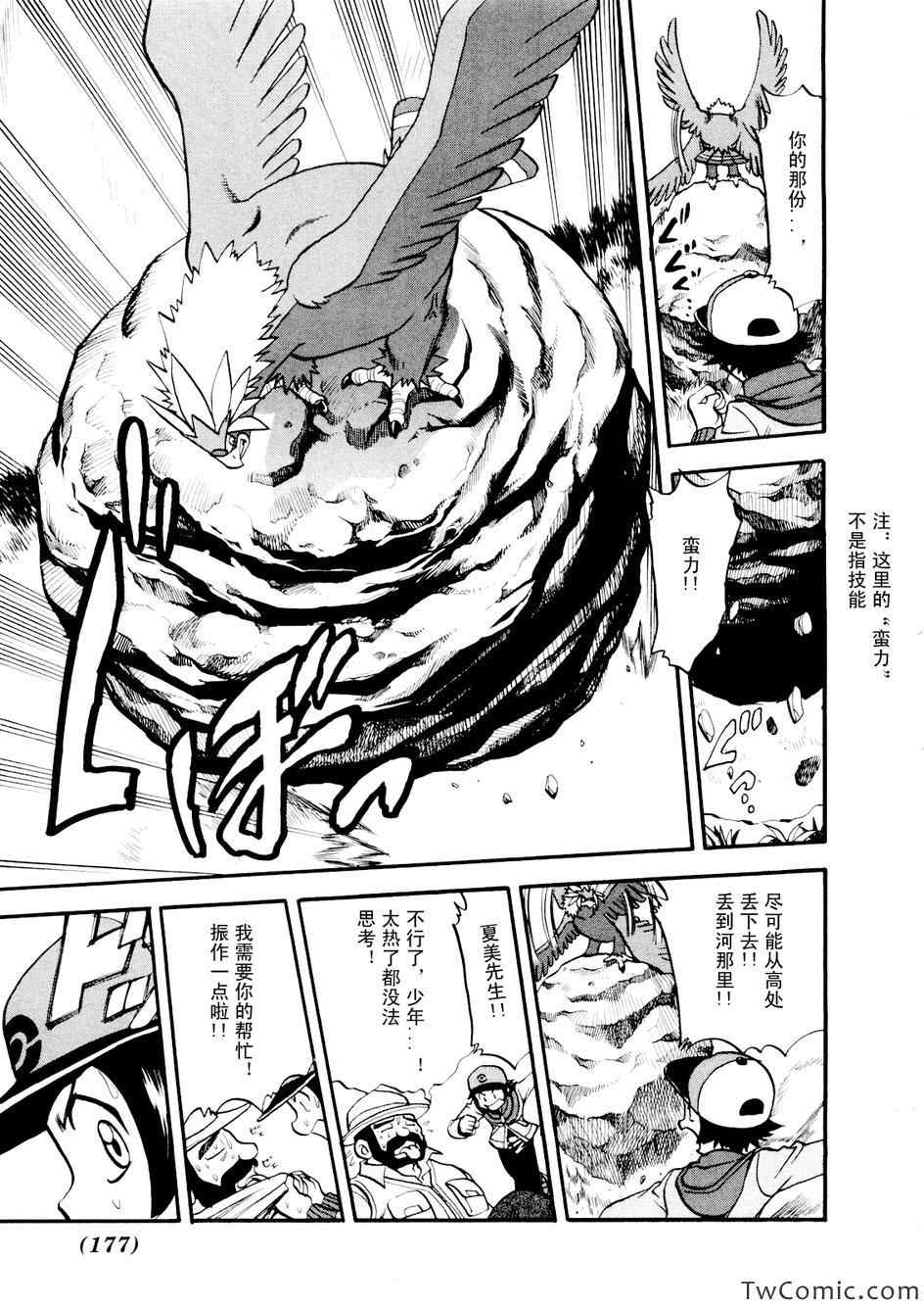 《神奇宝贝特别篇》漫画最新章节第464话免费下拉式在线观看章节第【19】张图片