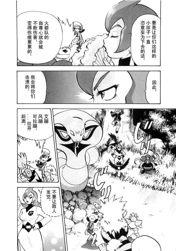 《神奇宝贝特别篇》漫画最新章节第41卷免费下拉式在线观看章节第【159】张图片